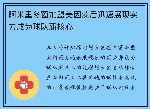 阿米里冬窗加盟美因茨后迅速展现实力成为球队新核心 阿米里冬窗加盟美因茨后迅速展现实力成为球队新核心